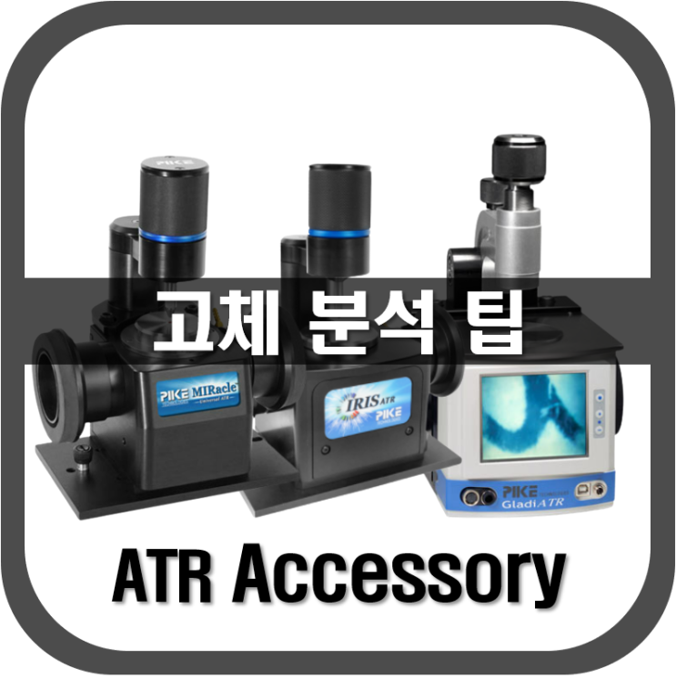 [ ATR ] 고체 시료를 분석할 때의 팁 : 네이버 블로그