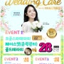 6월7월 웨딩케어이벤트 :: 웨딩관리 전문브랜드 Dr.SOO 닥터수