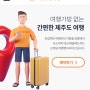 제주 짐옮김 서비스 트립백 덕분에 제주도 여행가방 없이 편하게 다녀왔어요~