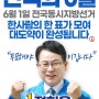 시민 여러분께 인사드립니다. #영등동 배스킨라빈스 사거리