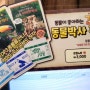 아이들과갈만한곳) 하남 주렁주렁 주차 서울근처 동물먹이주기체험