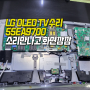 LG OLED TV수리 커브 55EA9700 화면 아나옴