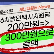 [인천] 법인택시기사 방역지원금(6차 법인택시 지원금)
