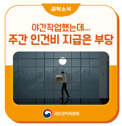 야간수당 미지급 사건! 야간에 작업하였는데 주간 인건비로 지급받았어요 : 네이버 블로그