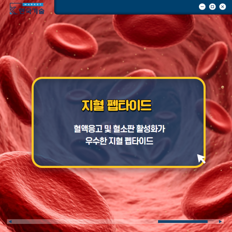 지혈 펩타이드 : 네이버 블로그