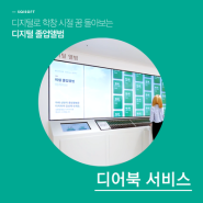 SQI소프트, 디지털로 학창 시절 꿈 돌아보는 졸업앨범 '디어북' 서비스 출시!