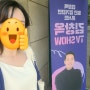 소통전문가 김창옥TV쇼 5월 오프라인 정기강연 후기