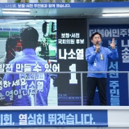 충남 보령ㆍ서천 국회의원 후보 나소열 국회방송