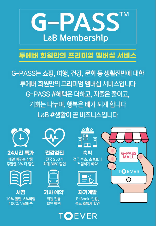 투에버 G-PASS(프리미엄 멤버십 서비스) 출시 정보 : 네이버 블로그