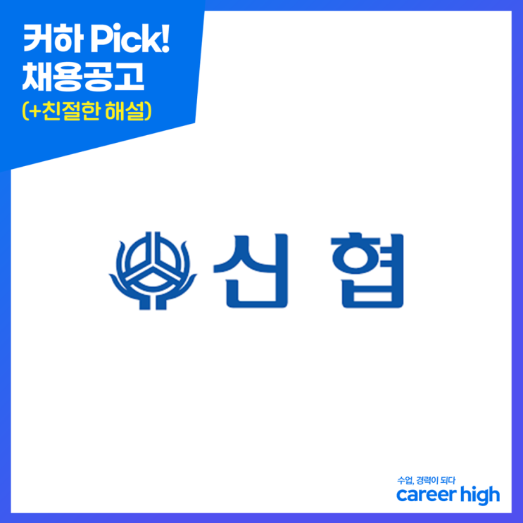 [신용협동조합] 2022년 상반기 전국 신협 인턴십 프로그램 모집 공고_~6/13 (Feat.커하의 꿀팁) : 네이버 블로그