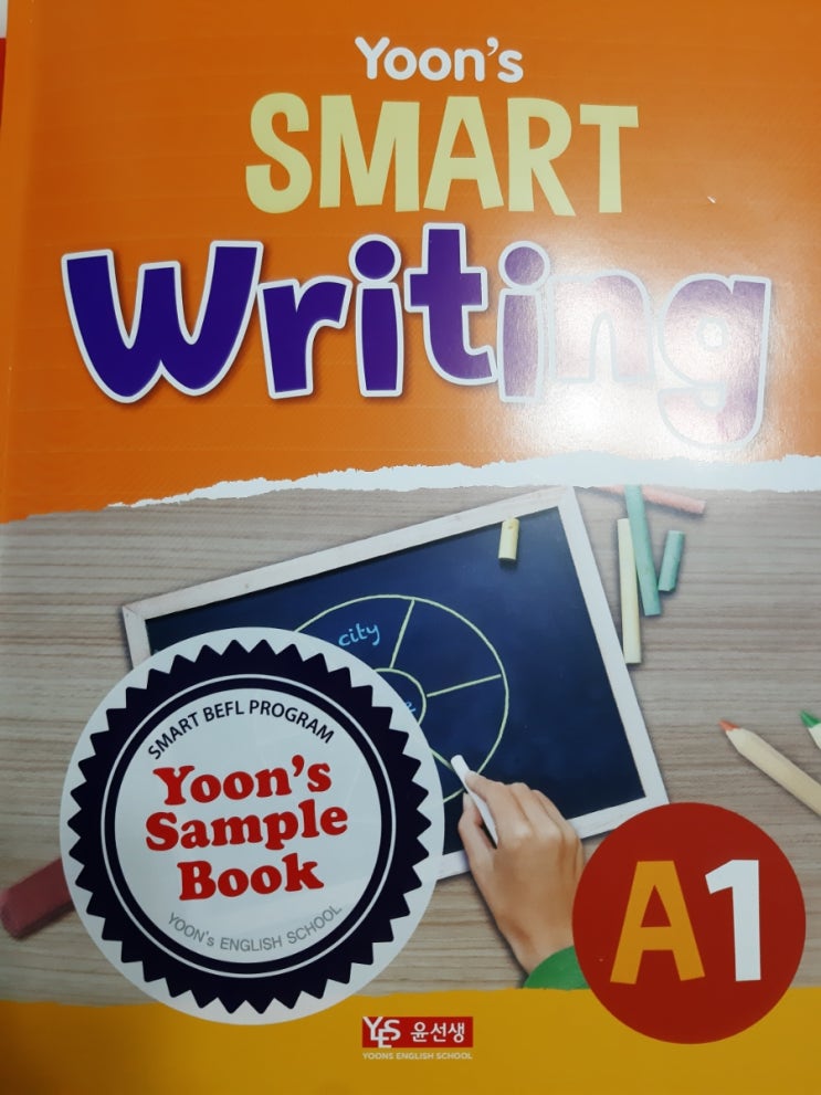 YOON'S SMART WRITING 교재 미리보기 : 네이버 블로그