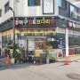 위례신도시 맛집 투어 3탄! 콩뿌리 전주콩나물국밥 외 다양한 메뉴