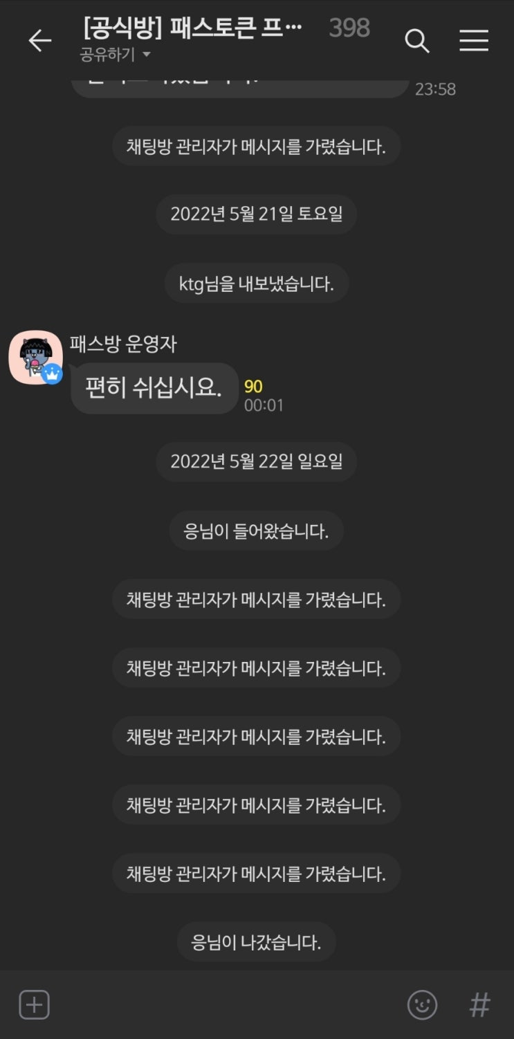 패스토큰 단톡방의 독특한 현상 : 네이버 블로그