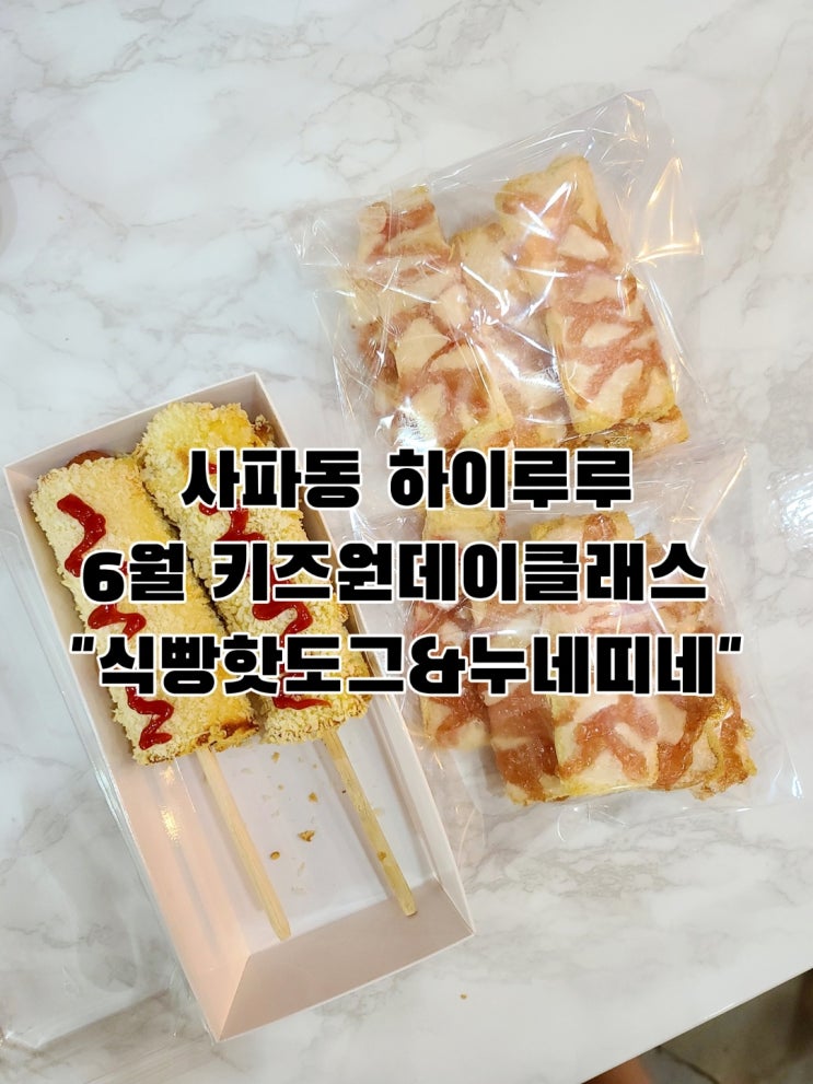 사파동 베이킹카페 하이루루 _ 엄마와 아이가 함께 하는...