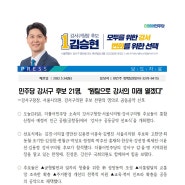 [220524 보도자료] 민주당 강서구 후보 21명, “원팀으로 강서의 미래 열겠다”