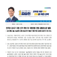 [220531 보도자료] 민주당 강서구 지방 선거 후보 및 국회의원 전원 공동호소문 발표