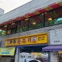 망우동 맛집, 광릉불고기 중랑1호점 방문했습니다 :)