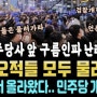 이재명 인천 계양을 보궐선거, 대선때보다 높은 득표로 여유있게 당선