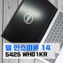AMD노트북 델 인스피론 14 5425 특징 및 벤치마크