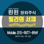 밀리의 서재 주식★상장 본격화, 월정액 전자책 구독 서비스 기업