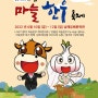 (경남 6월 축제)2022년 남해 마늘 한우 축제 10~12일 개최