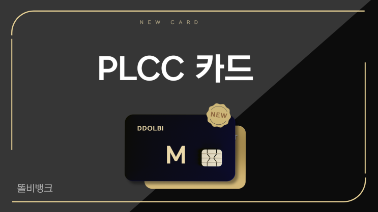 PLCC 카드 : 네이버 블로그