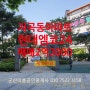 (군산아파트)군산엠코타운매매/군산현대엠코아파트24평매매/군산이룸공인중개사