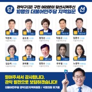 2022 6월 지방선거 관악구(갑) 구청장/시의원/구의원/비례대표 누가 당선되었을까?