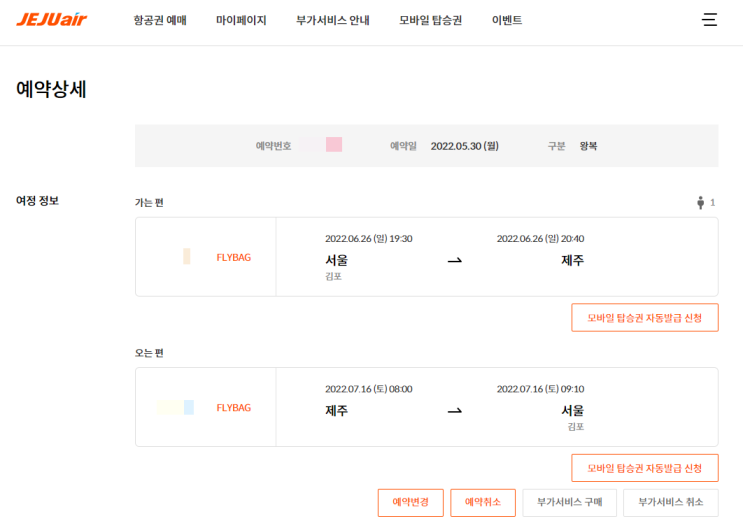 제주항공에서 제주도 항공권 예매하기 / FLYBAG / 번들 추천 : 네이버 블로그