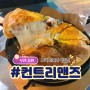 [서면 맛집]부산 전포동 시카고피자가 맛있는<컨트리맨즈>