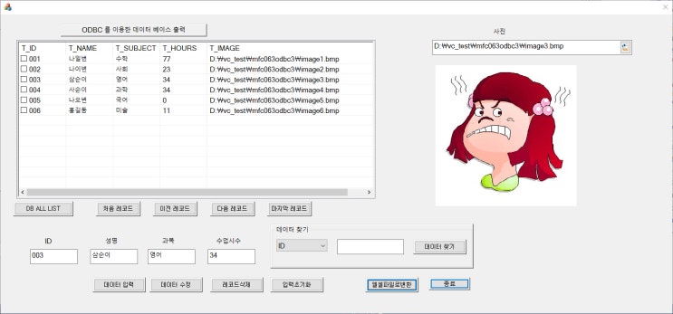 75. VC++ 2019 MFC DataBase ODBC TEST2(엑세스파일 가져와서 리스트컨트롤에 출력후 입력, 수정, 삭제 ...