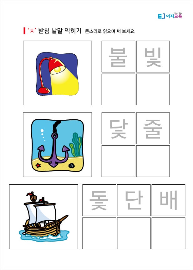 'ㅊ' 받침 낱말 익히기 무료 프린트 도안 : 네이버 블로그