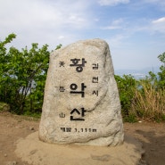 220514 황악산[직지문화공원~직지사~운수암~비로봉]