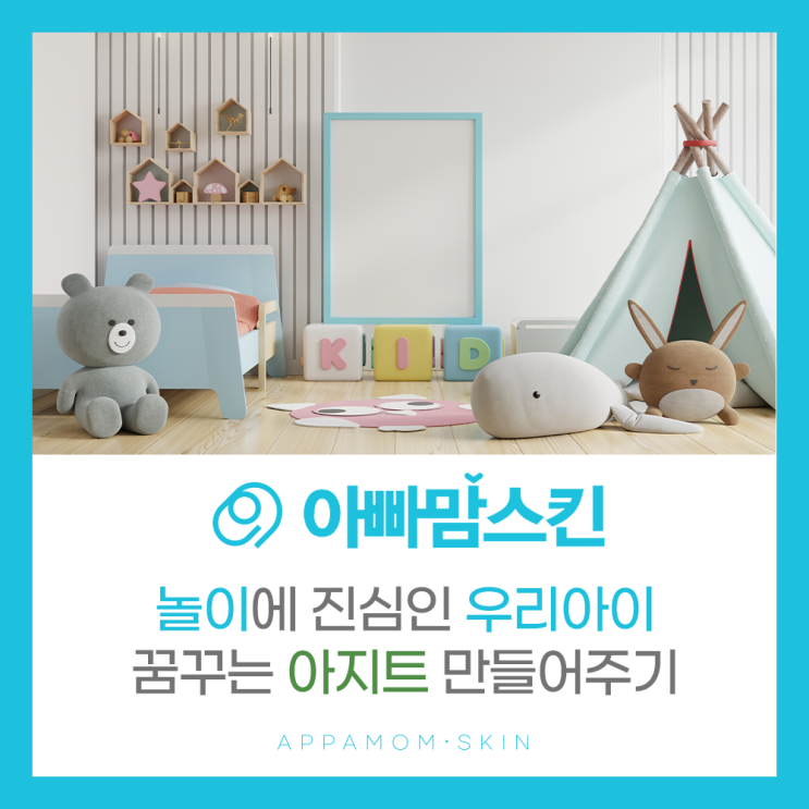 우리 아이를 위한 놀이방 인테리어의 기본
