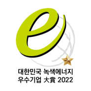 [베텍] '2022 대한민국 녹색에너지 우수기업 대상' 선정