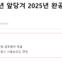 부산롯데타워 2025년 완공, 롯데 광복점 영업 재개 [정리]