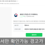 가짜 네이버 전자문서 스팸 메일 조심하세요(피싱 예방 순서)