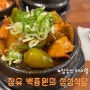 [잉쥬쓰 테이블] 김해 장유에도 백종원쌤의 손길을 거친 가성비 닭도리탕 맛집 상륙! '성성식당 김해장유점'