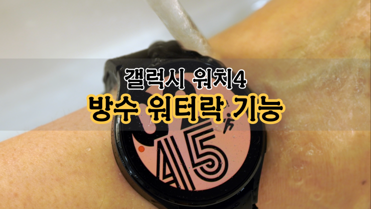 삼성 갤럭시 4 방수