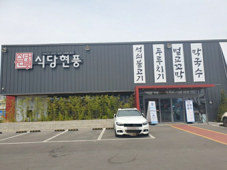 대구] 국립대구과학관 근처 맛집 '식당현풍'
