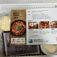 담꾹 신제품 춘천식닭갈비 밀키트