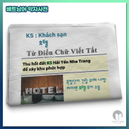 [베트남어 약자사전] KS: Khách sạn - hotel - 호텔