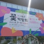 꽃으로 디자인하다 :: 제13회대구꽃박람회 첫날다녀왔답니다:)