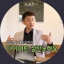 허벌라이프 10년 코치의 실전 노하우