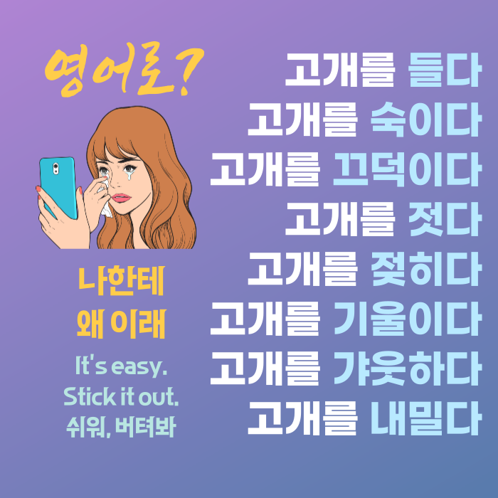 영어로 어떻게? - '고개를 들다, 숙이다, 끄덕이다, 젓다, 돌리다, 젖히다, 기울이다, 갸웃하다, 내밀다' : 네이버 블로그