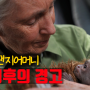[제인구달/Jane Goodall]침팬지 어머니의 최후의 경고!