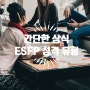 MBTI :: 자유로운 영혼의 연예인, 슈퍼스타형 ESFP 유형, 특징, 연애, 연예인, 유명인, 궁합 총정리