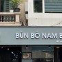 [하노이 여행] 호안끼엠 분보남보 맛집 'Bun Bo Nam Bo'