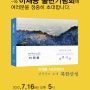 (신간) 산성 사진작가 이재용 : 삼각산의 요새, 북한산성