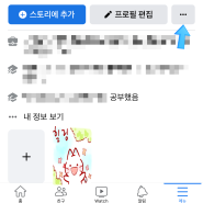 페이스북 체크인 삭제하는 방법